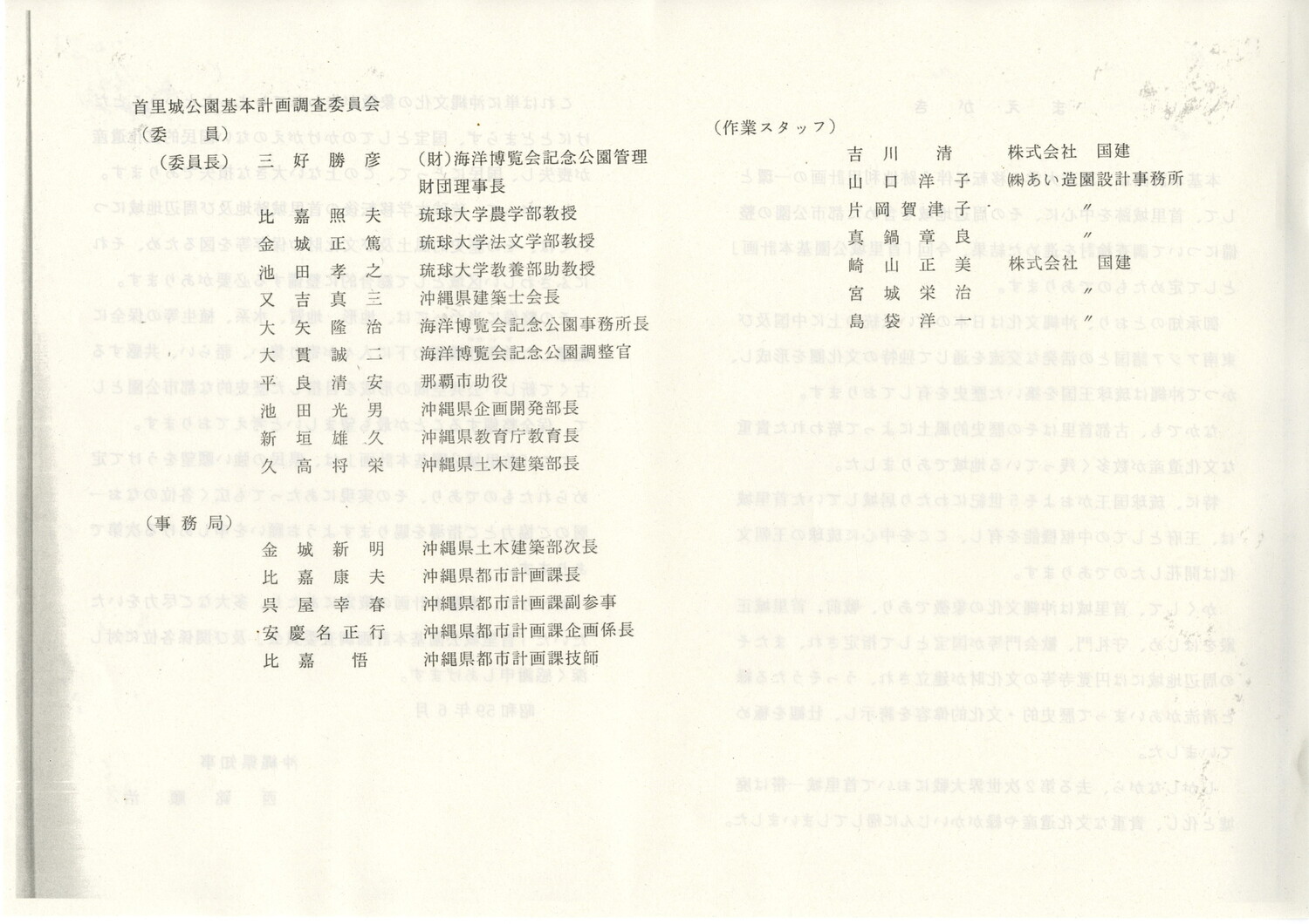 首里城公園基本計画　1984/06　沖縄県