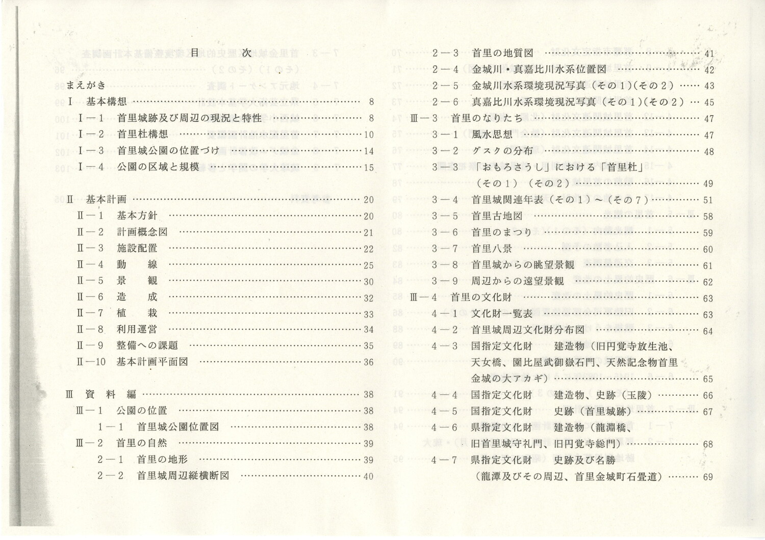 首里城公園基本計画　1984/06　沖縄県