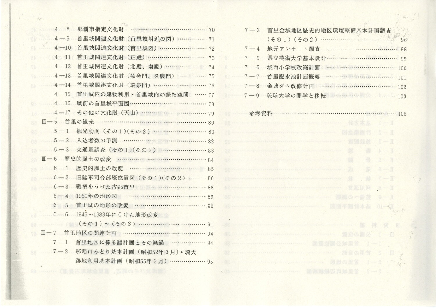 首里城公園基本計画　1984/06　沖縄県