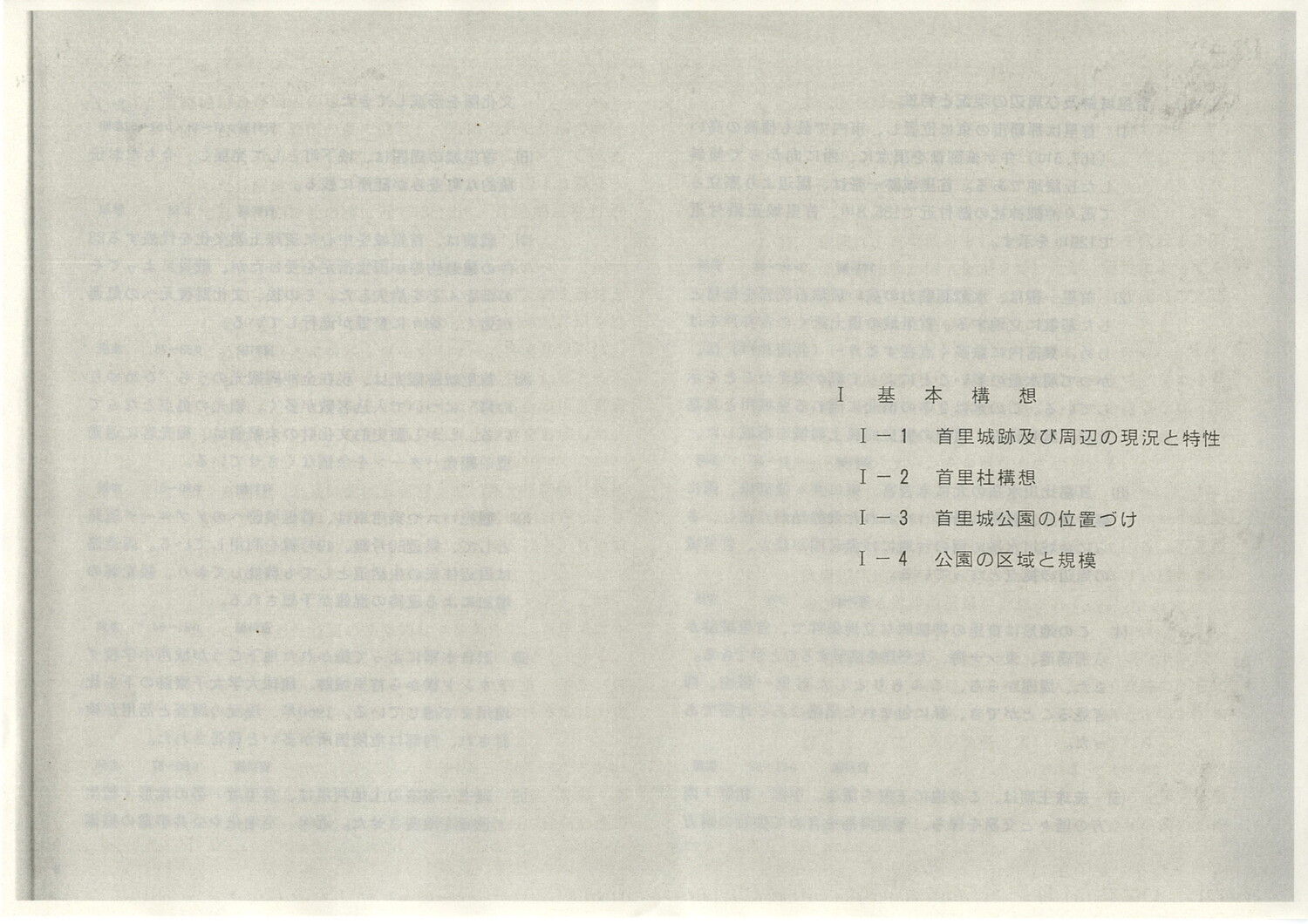 首里城公園基本計画　1984/06　沖縄県