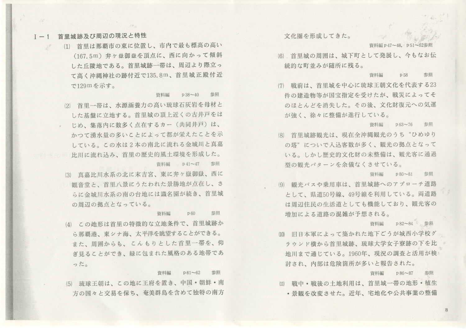 首里城公園基本計画　1984/06　沖縄県