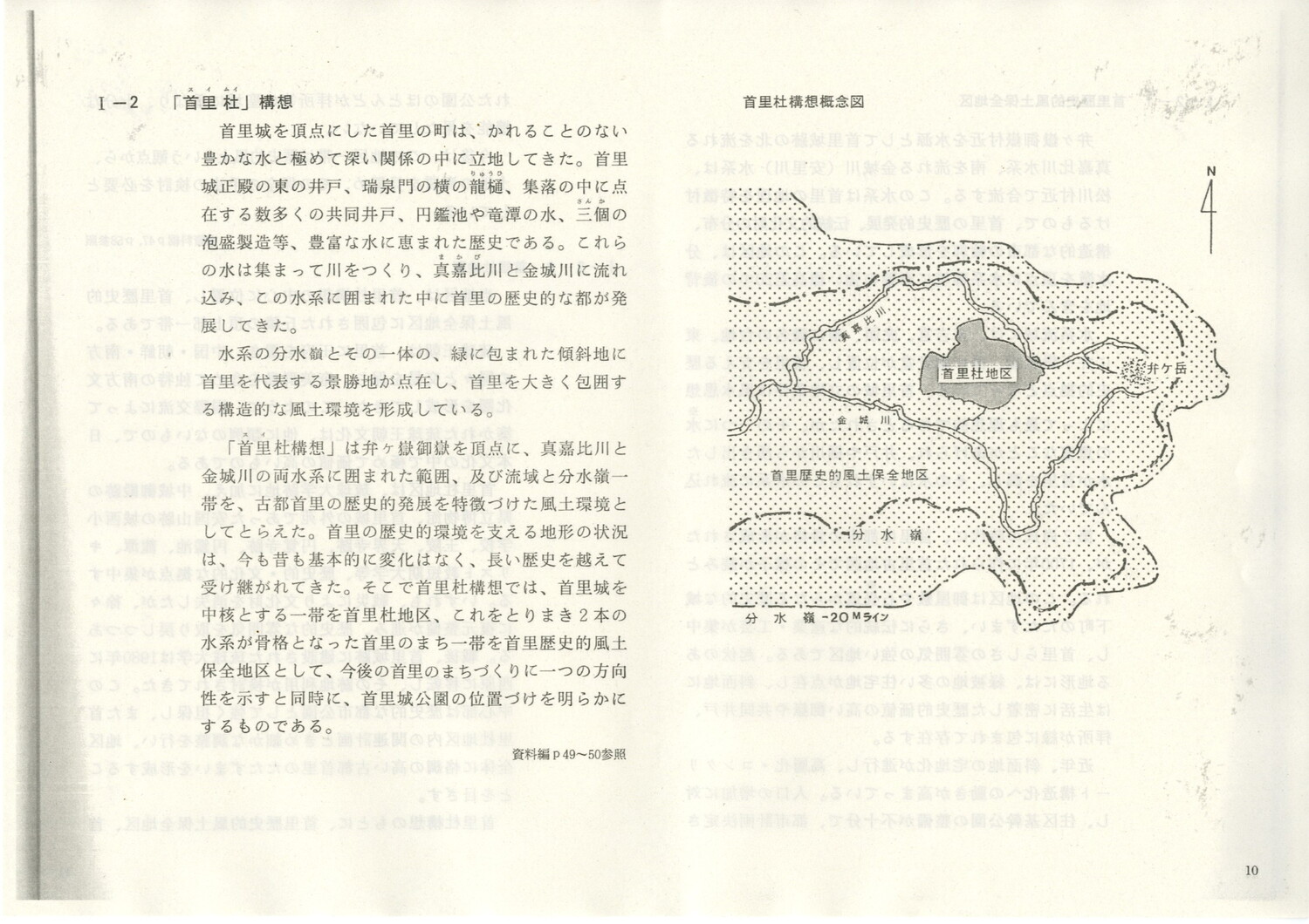 首里城公園基本計画　1984/06　沖縄県