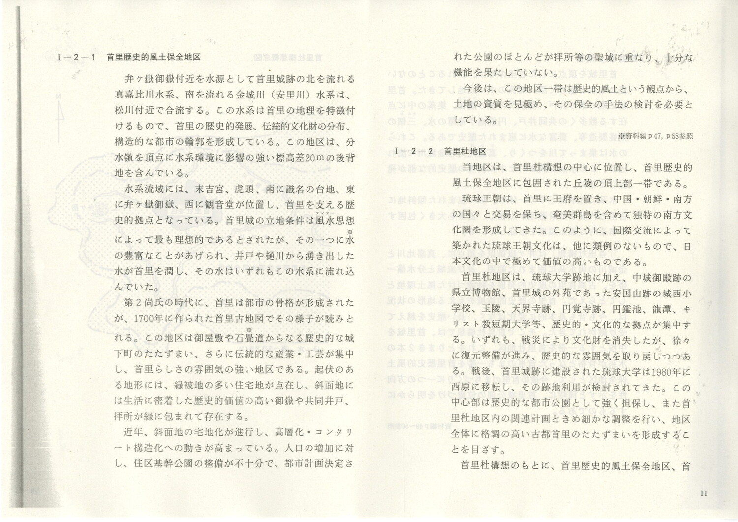 首里城公園基本計画　1984/06　沖縄県