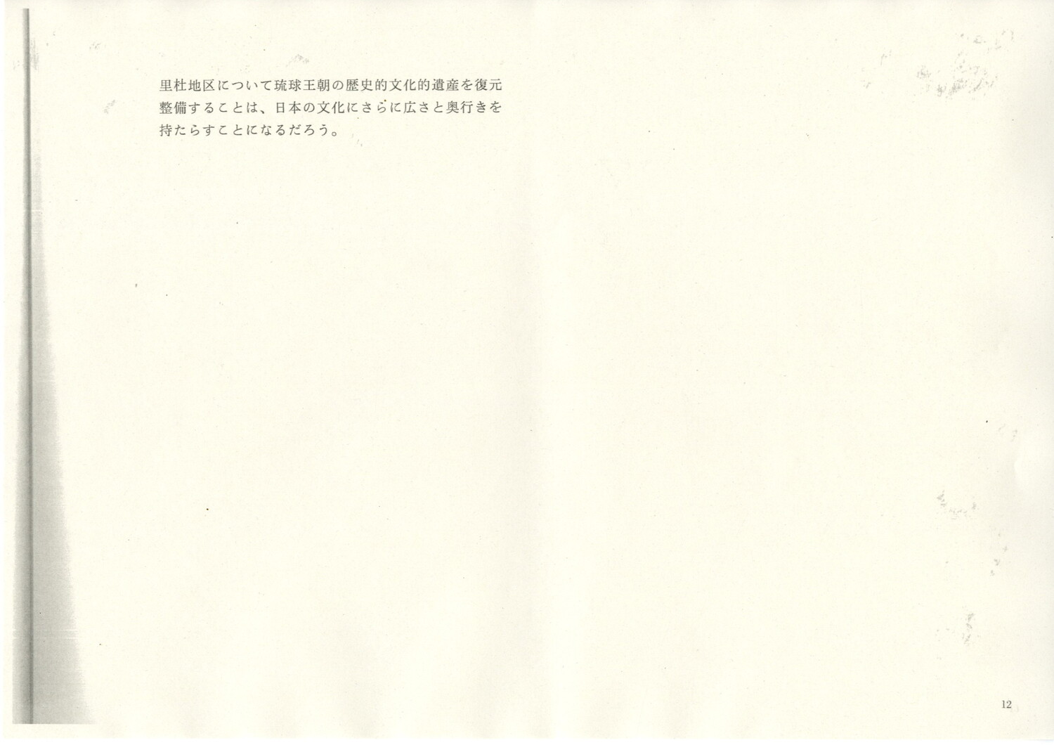 首里城公園基本計画　1984/06　沖縄県