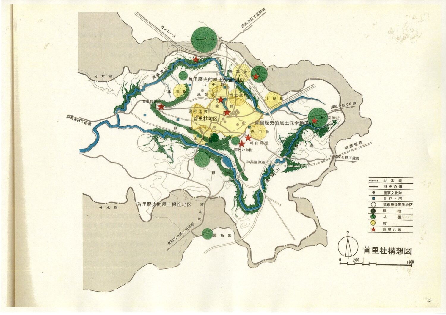 首里城公園基本計画　1984/06　沖縄県