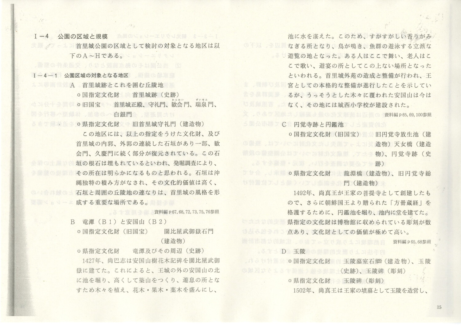 首里城公園基本計画　1984/06　沖縄県