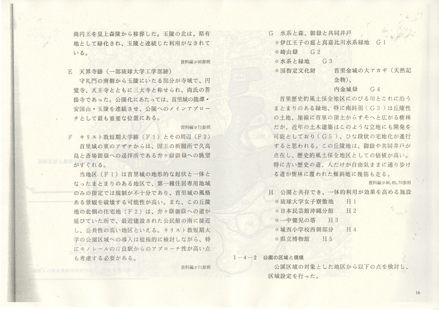 首里城公園基本計画　1984/06　沖縄県