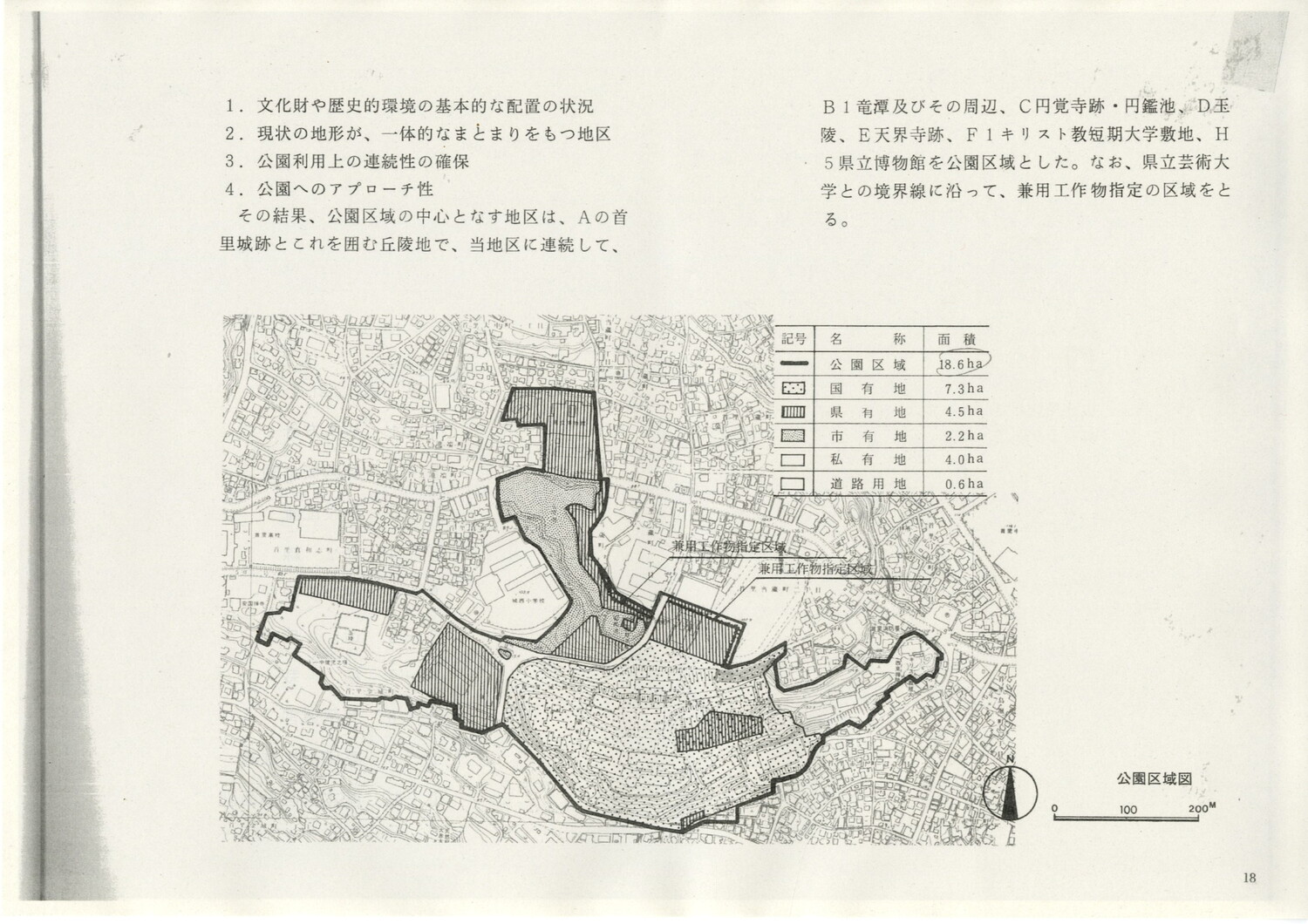 首里城公園基本計画　1984/06　沖縄県