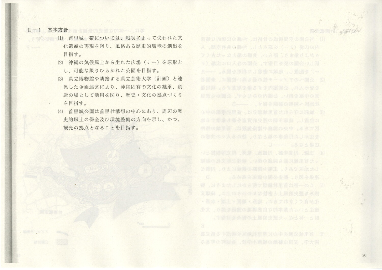 首里城公園基本計画　1984/06　沖縄県