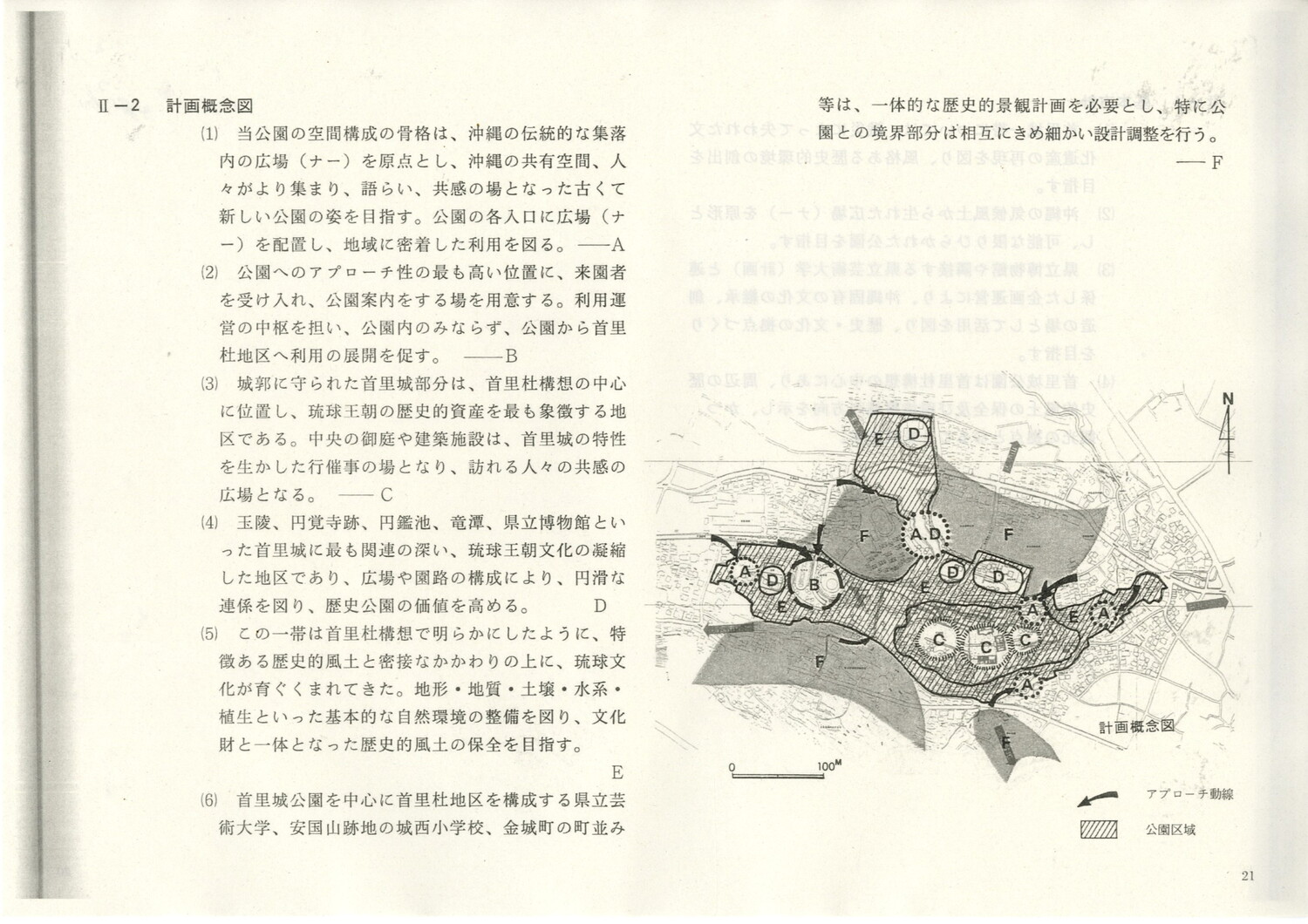 首里城公園基本計画　1984/06　沖縄県