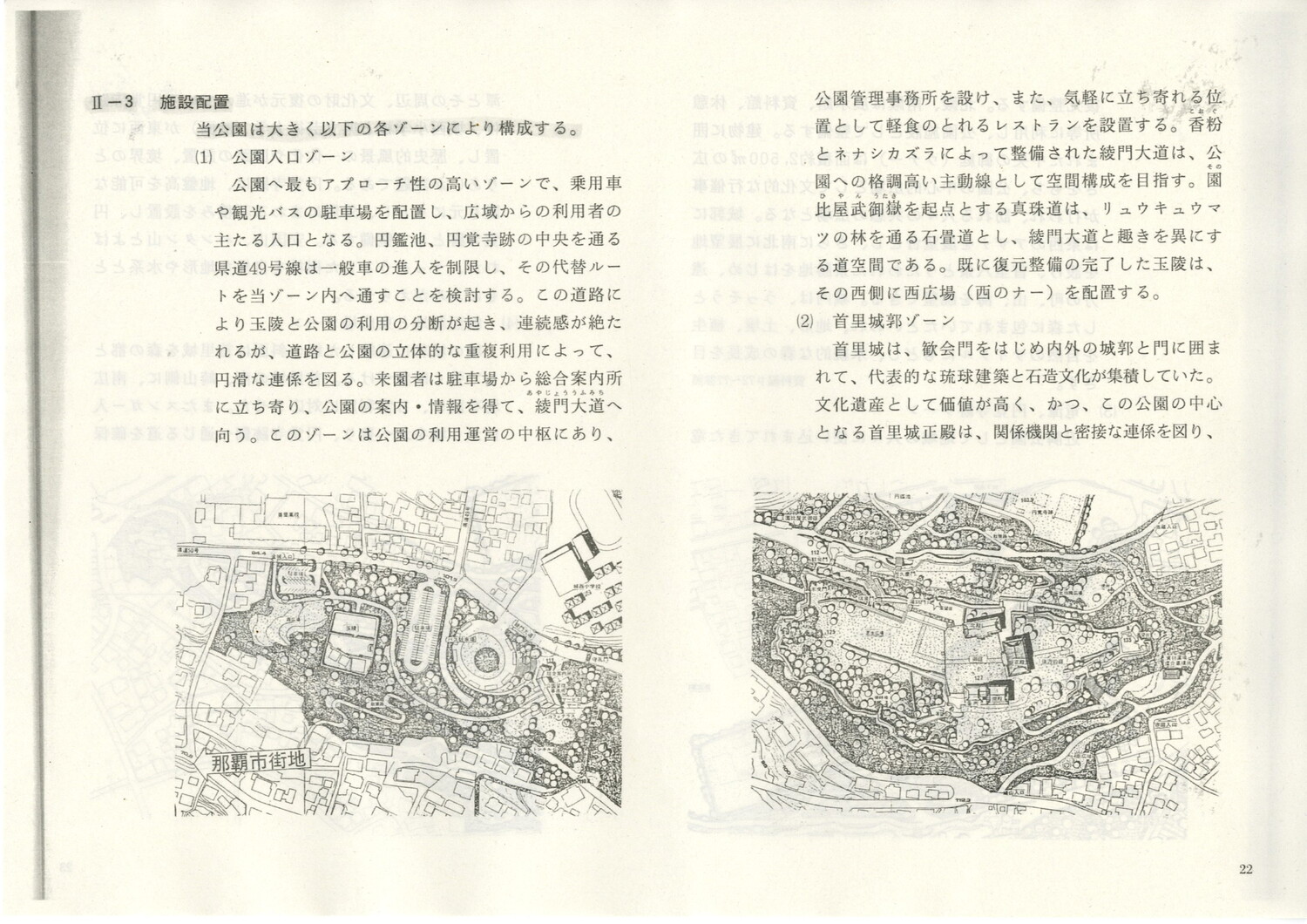 首里城公園基本計画　1984/06　沖縄県