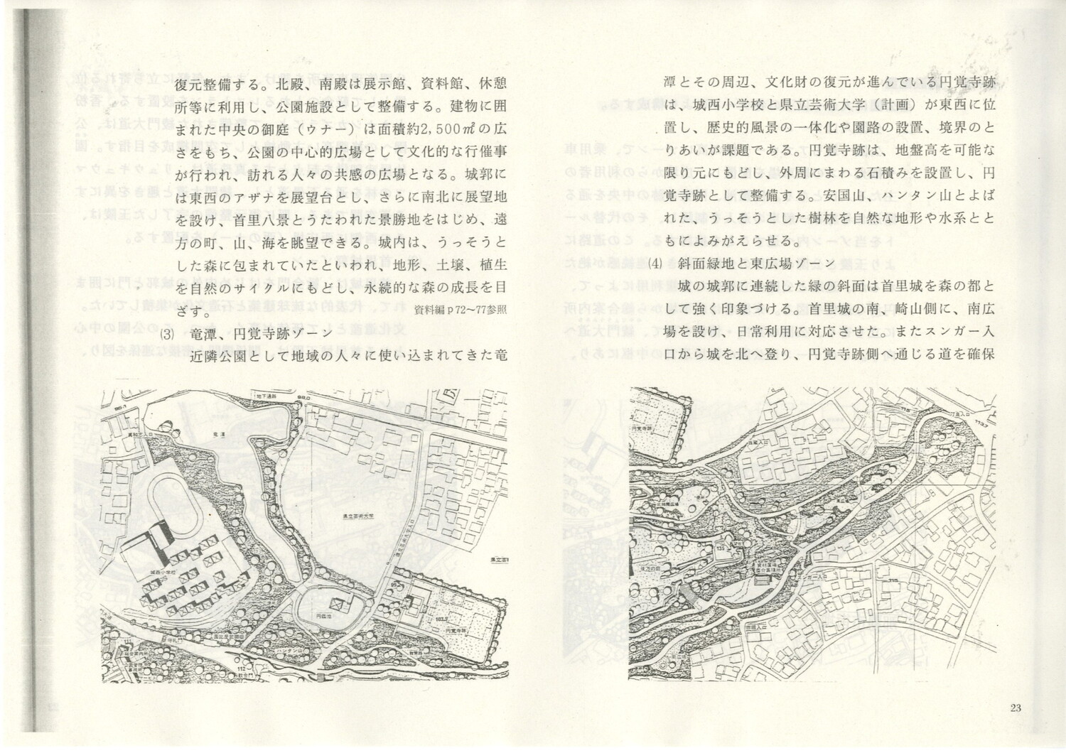 首里城公園基本計画　1984/06　沖縄県