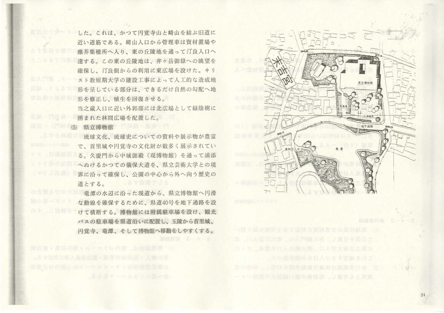 首里城公園基本計画　1984/06　沖縄県