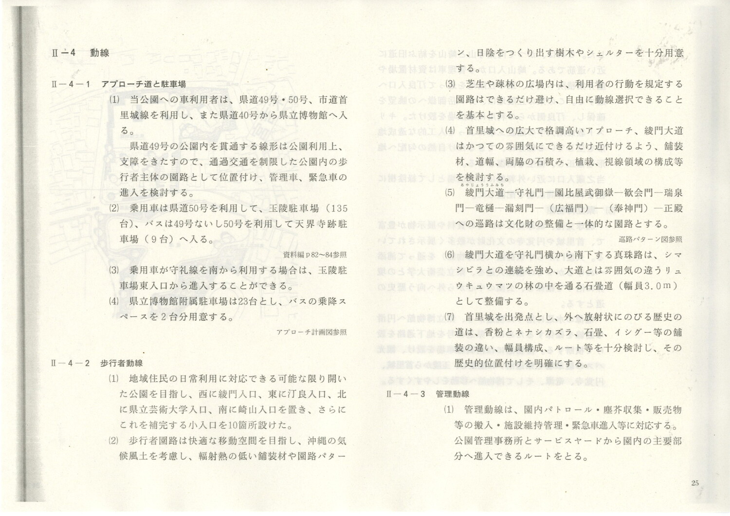 首里城公園基本計画　1984/06　沖縄県