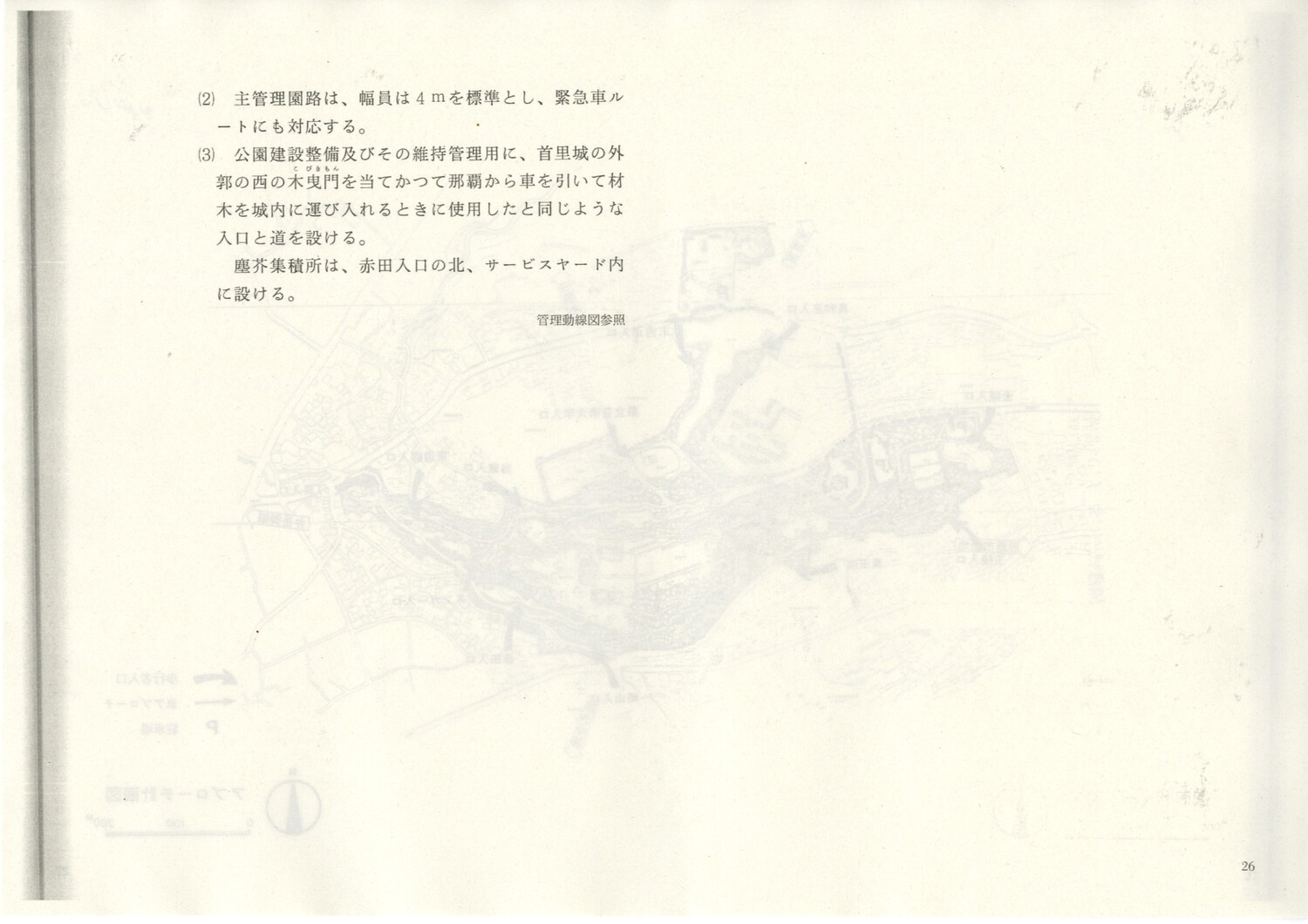 首里城公園基本計画　1984/06　沖縄県