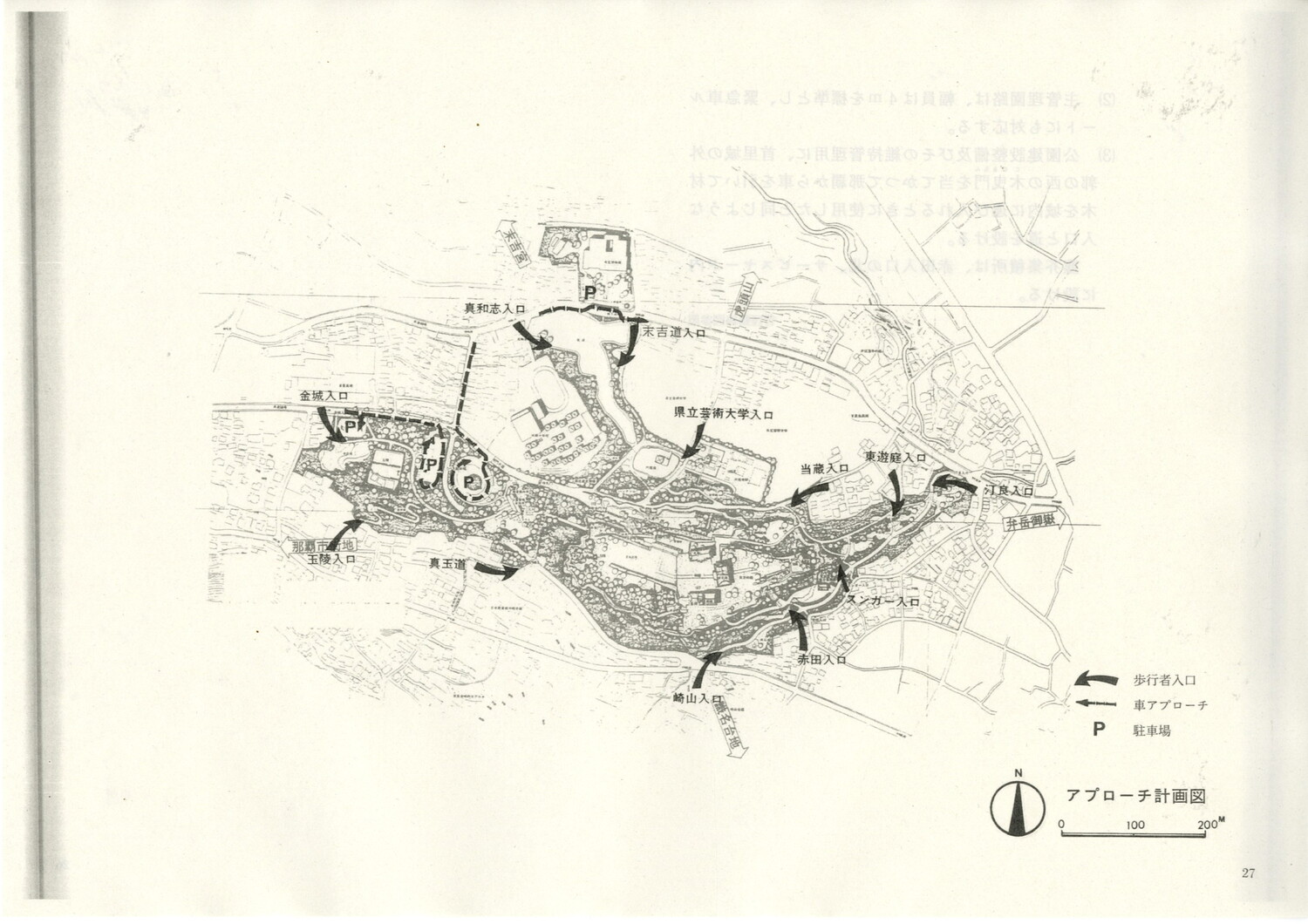 首里城公園基本計画　1984/06　沖縄県