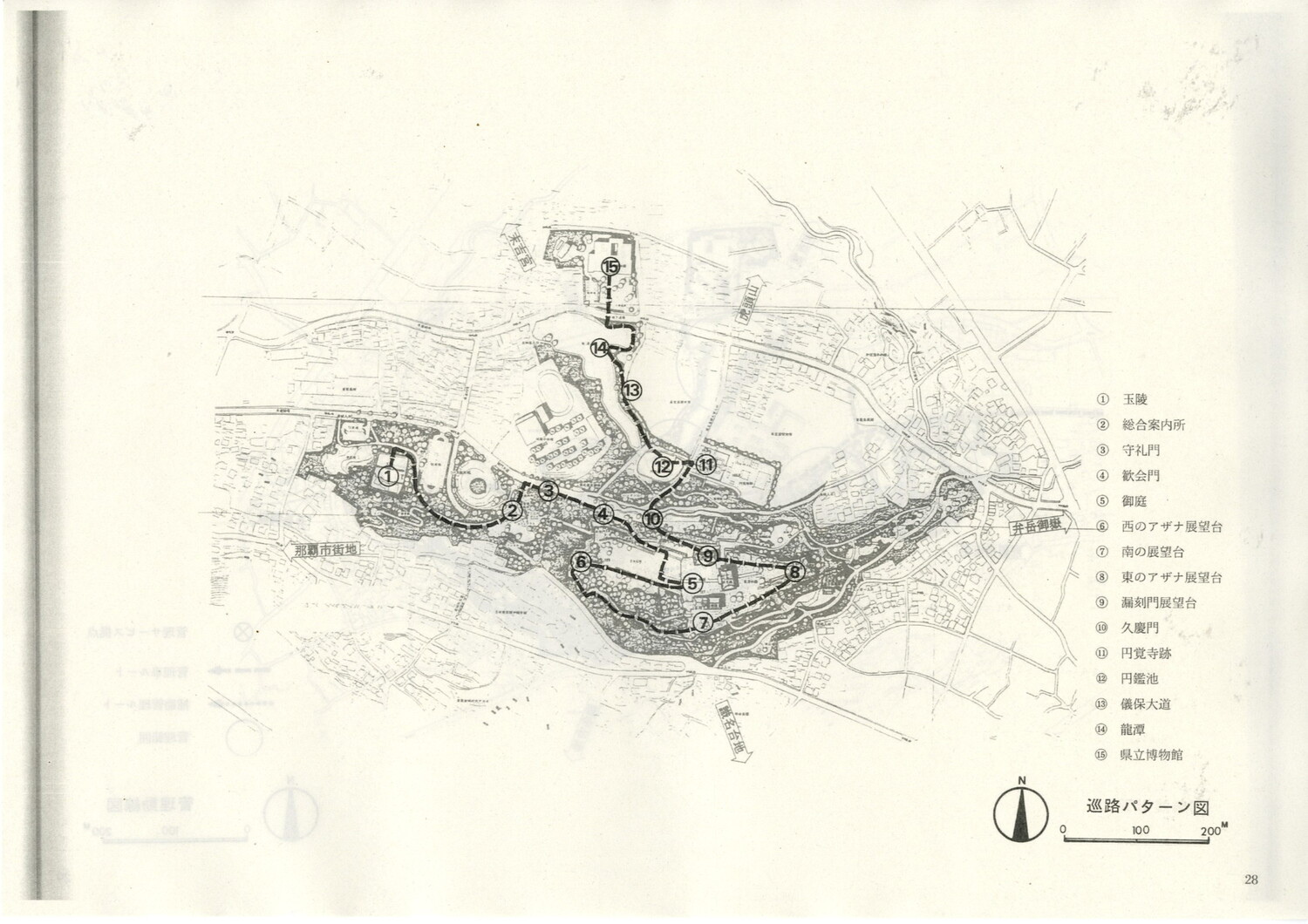 首里城公園基本計画　1984/06　沖縄県