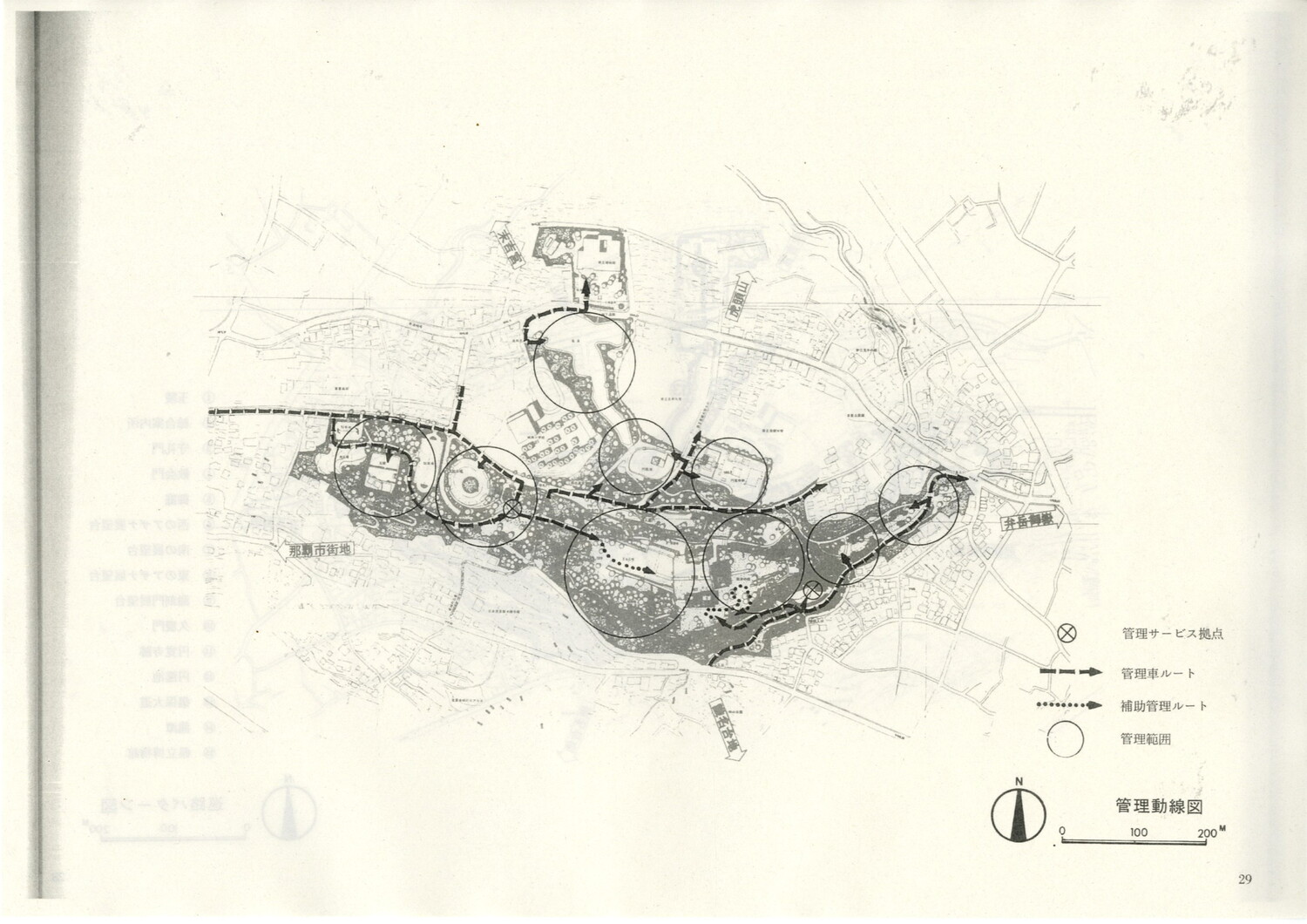 首里城公園基本計画　1984/06　沖縄県