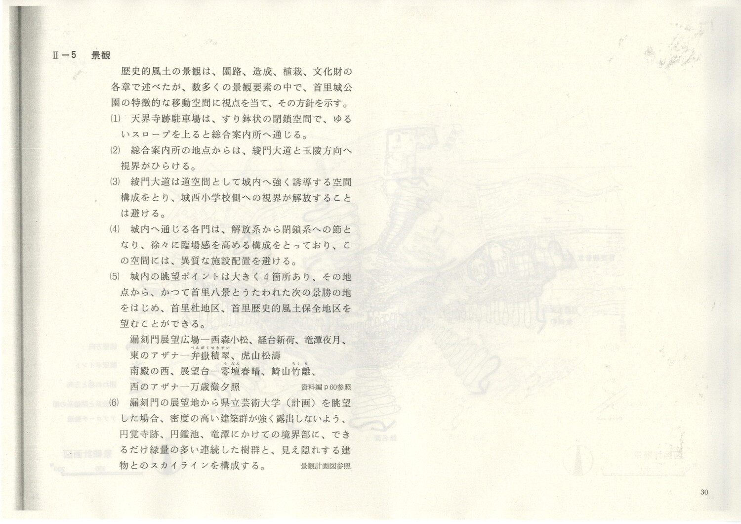 首里城公園基本計画　1984/06　沖縄県