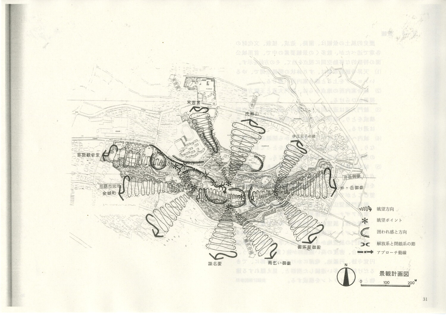 首里城公園基本計画　1984/06　沖縄県