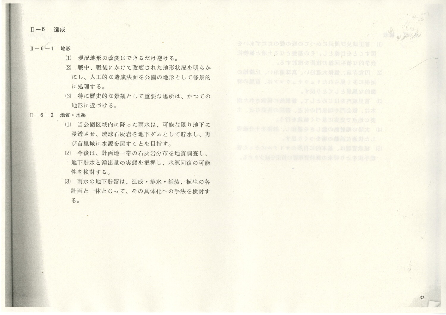 首里城公園基本計画　1984/06　沖縄県