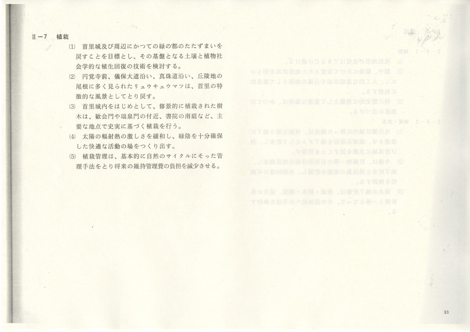 首里城公園基本計画　1984/06　沖縄県
