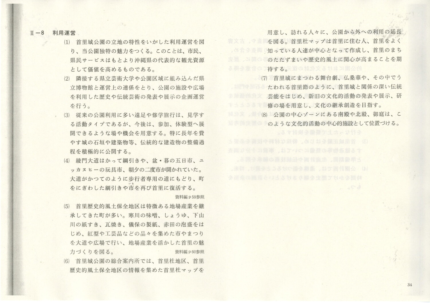 首里城公園基本計画　1984/06　沖縄県