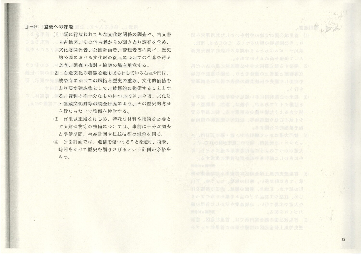 首里城公園基本計画　1984/06　沖縄県