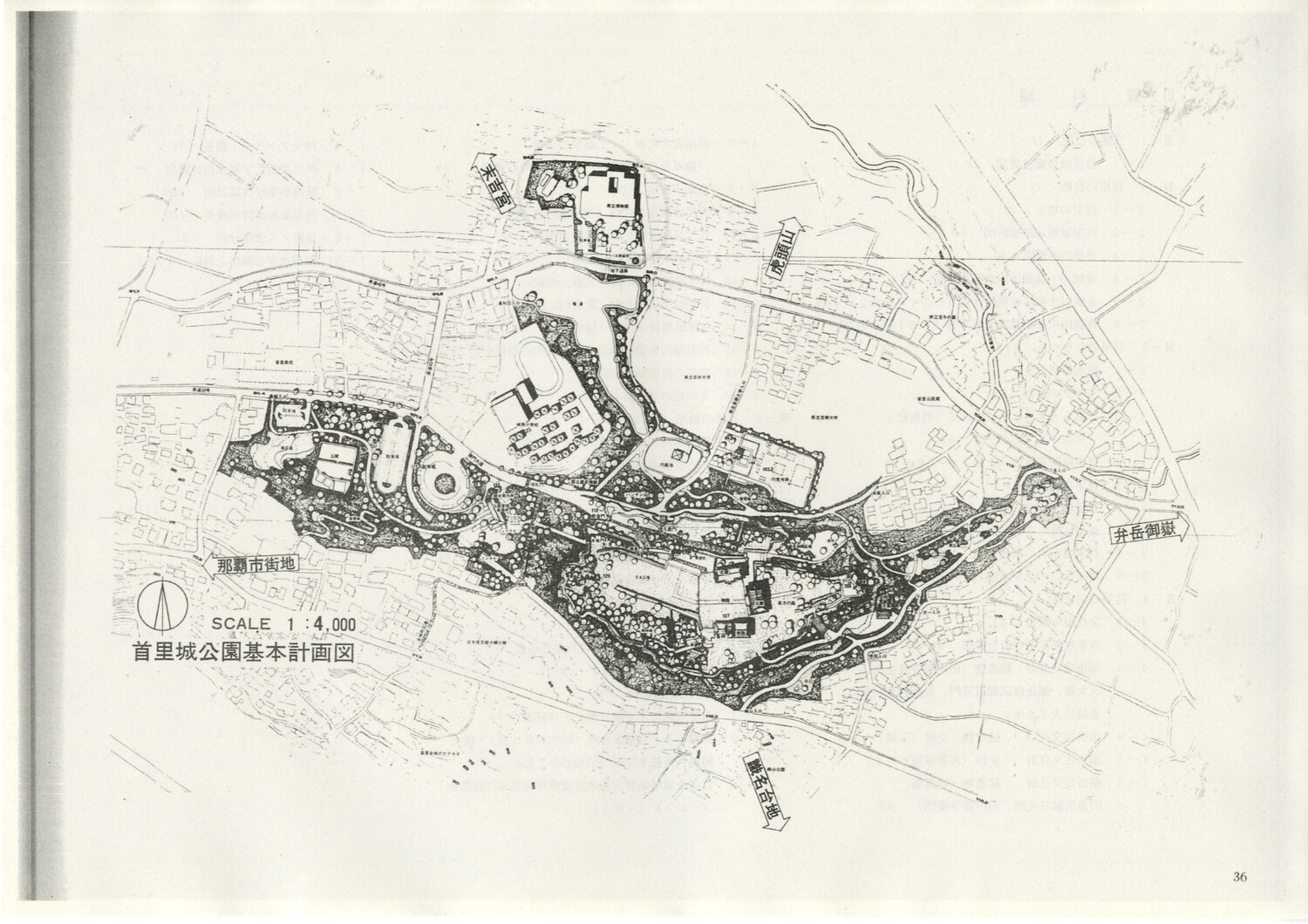首里城公園基本計画　1984/06　沖縄県