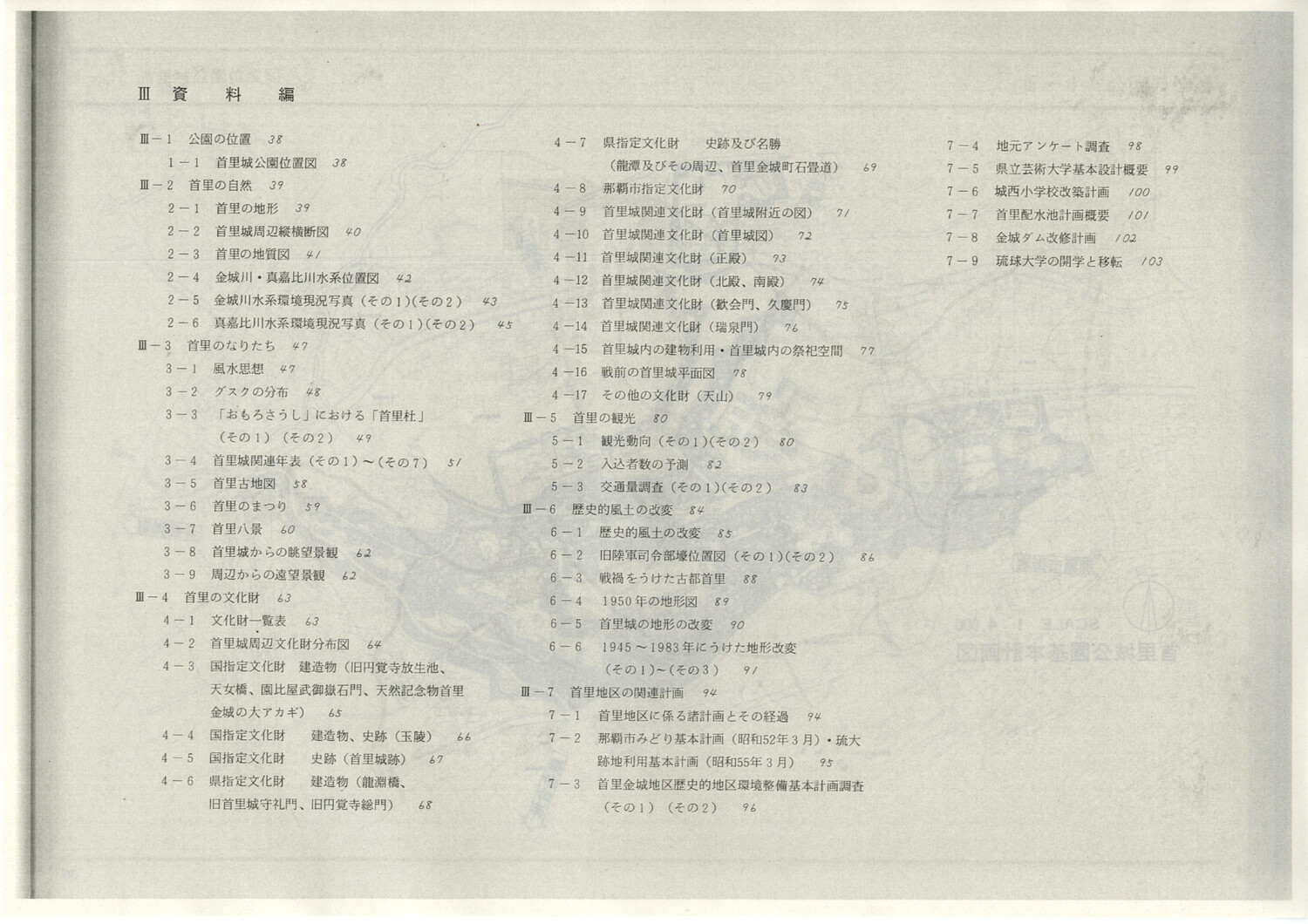 首里城公園基本計画　1984/06　沖縄県