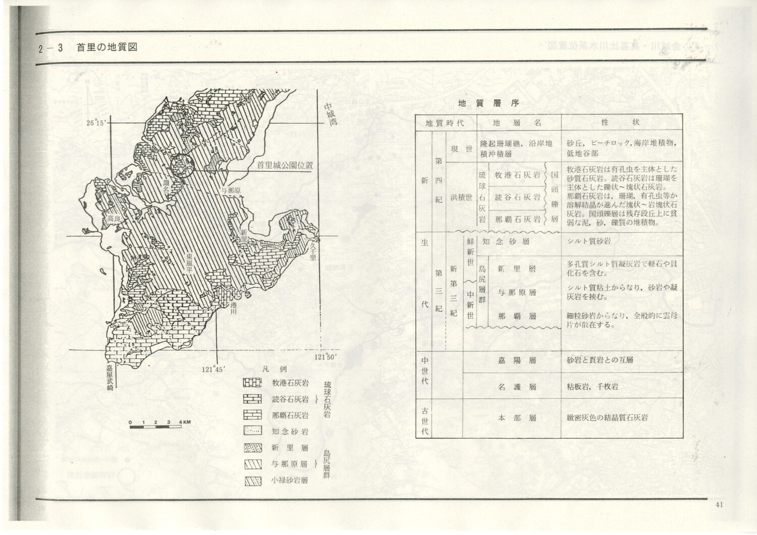 首里城公園基本計画　1984/06　沖縄県