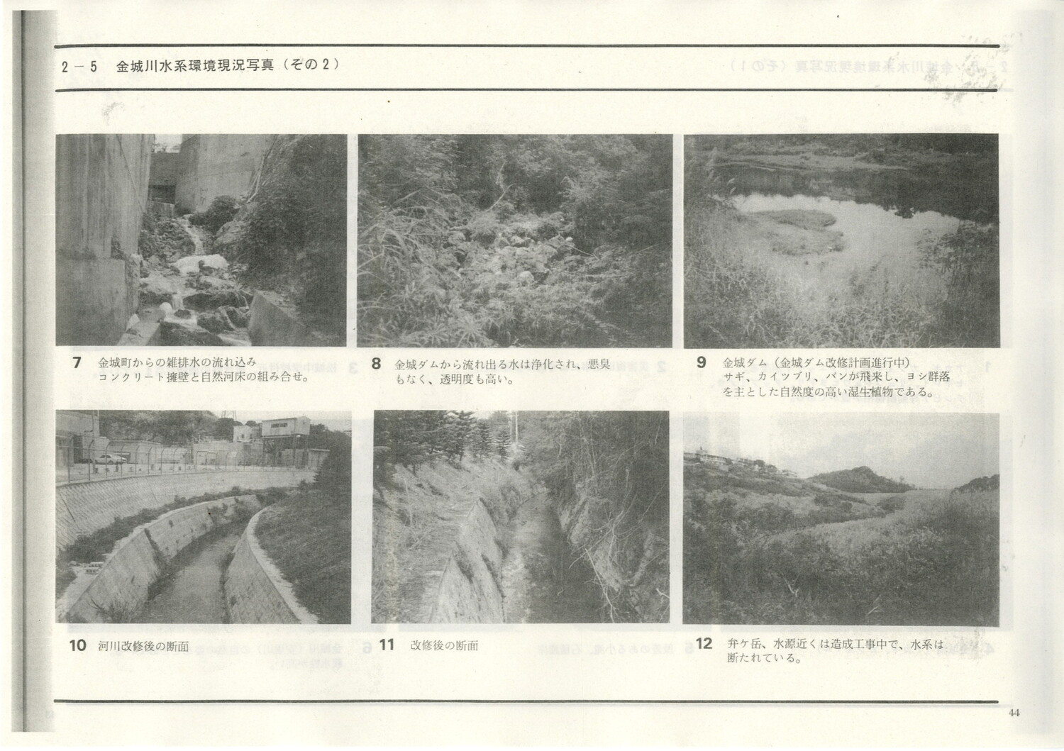 首里城公園基本計画　1984/06　沖縄県
