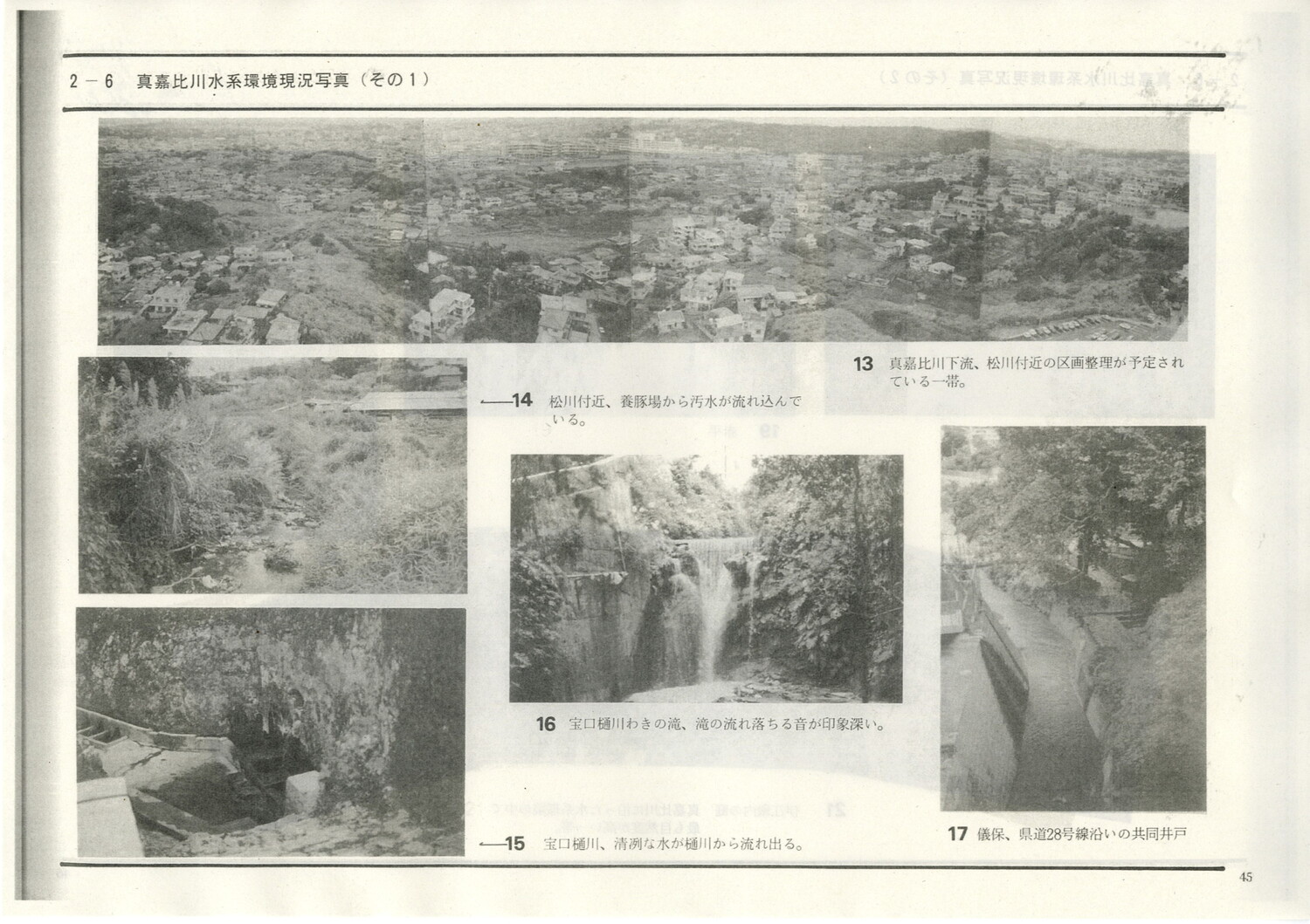 首里城公園基本計画　1984/06　沖縄県