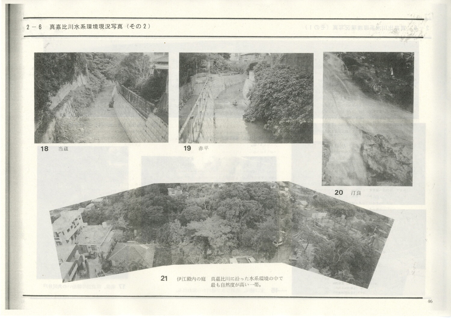 首里城公園基本計画　1984/06　沖縄県