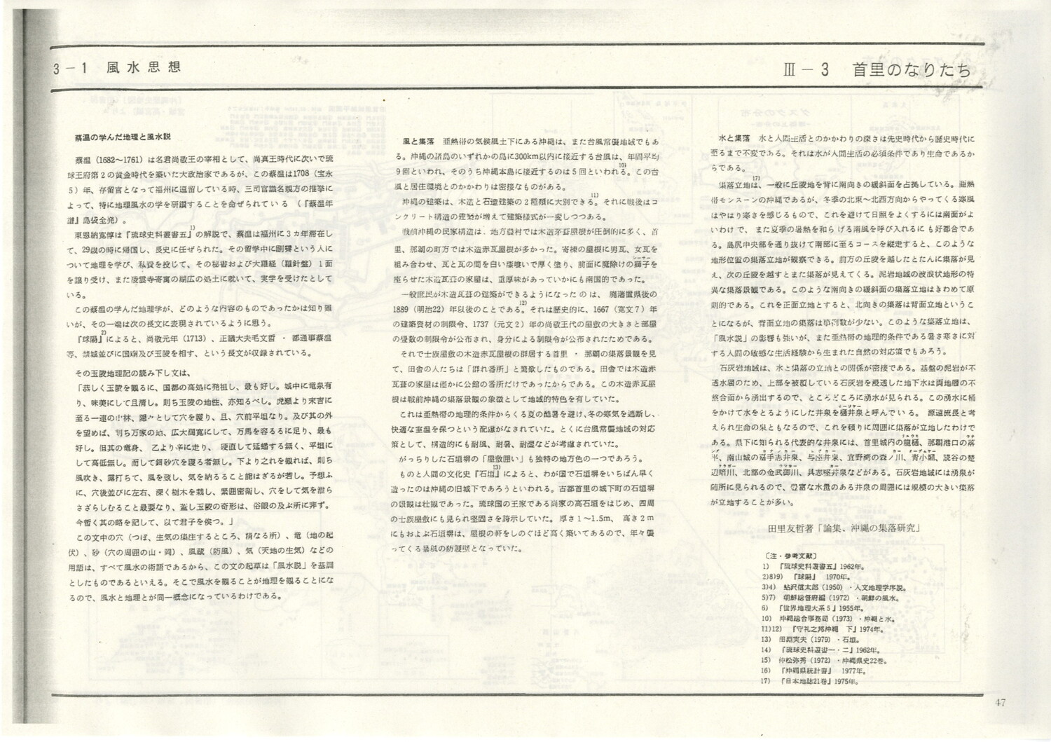 首里城公園基本計画　1984/06　沖縄県