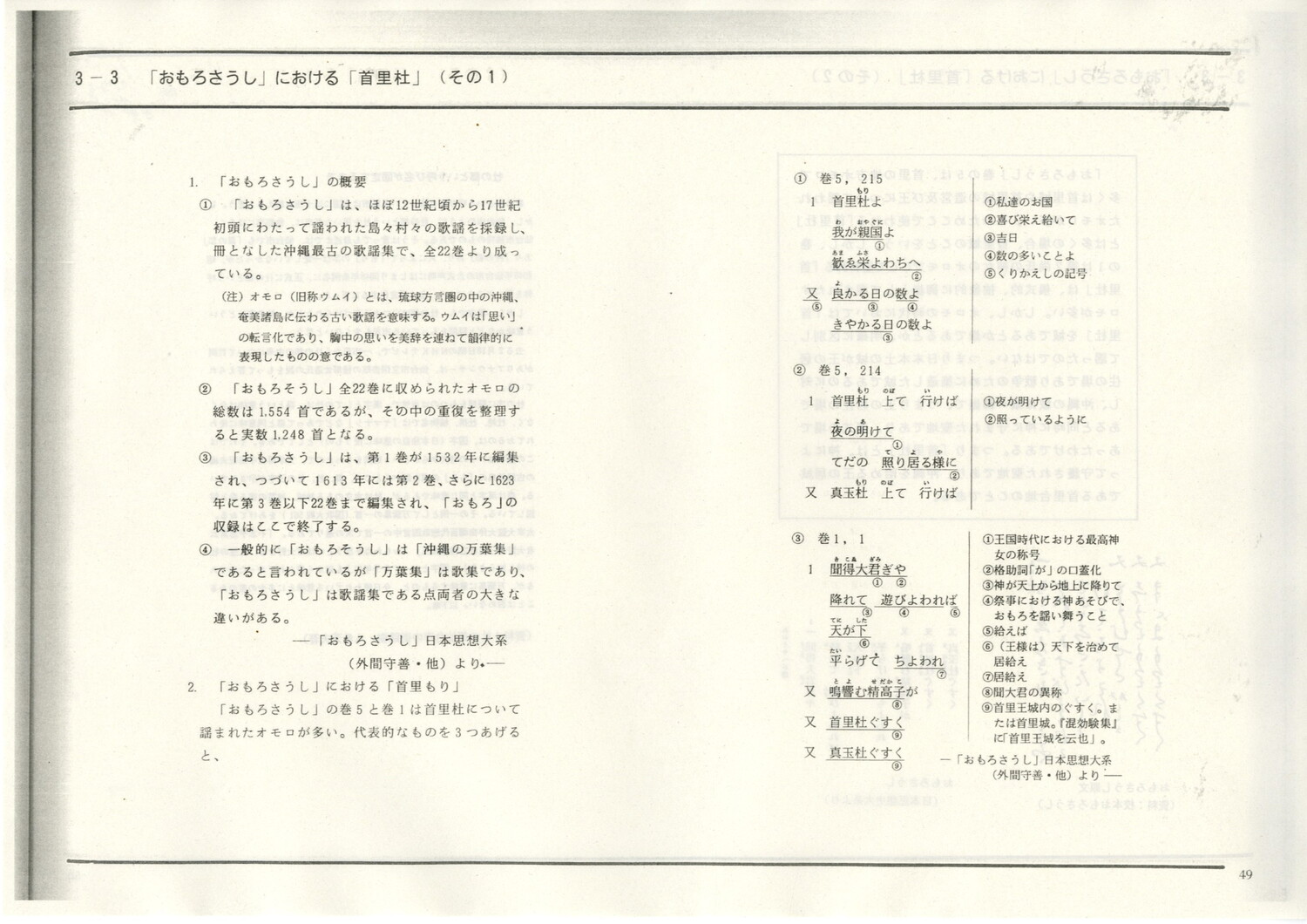 首里城公園基本計画　1984/06　沖縄県