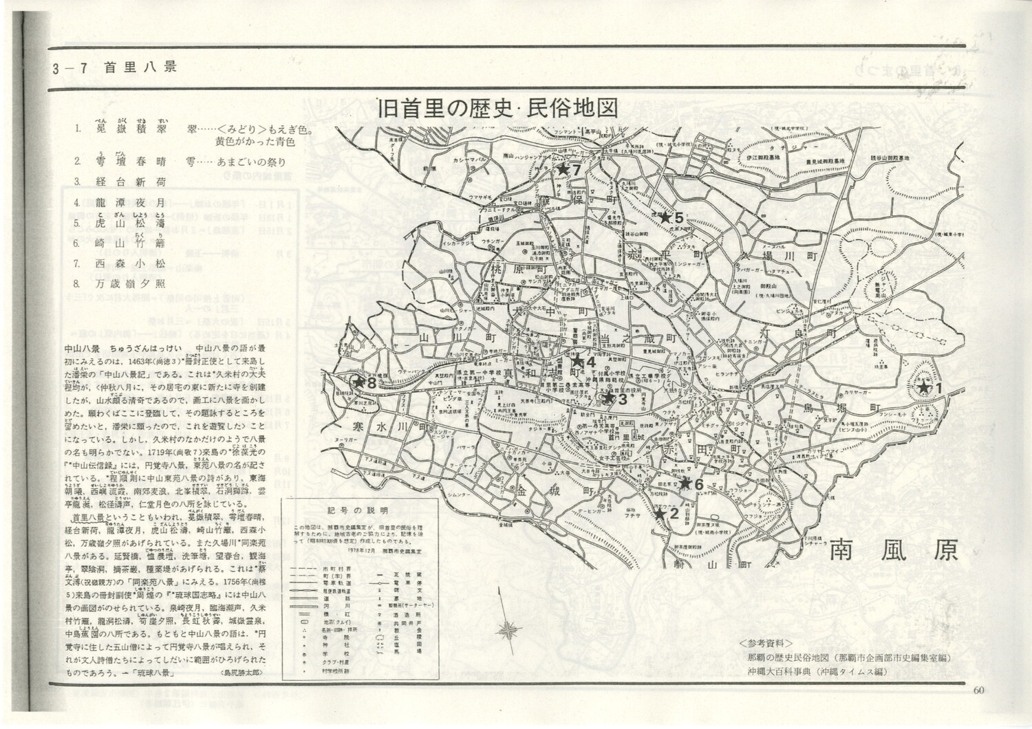 首里城公園基本計画　1984/06　沖縄県