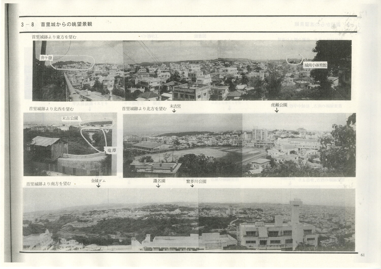首里城公園基本計画　1984/06　沖縄県
