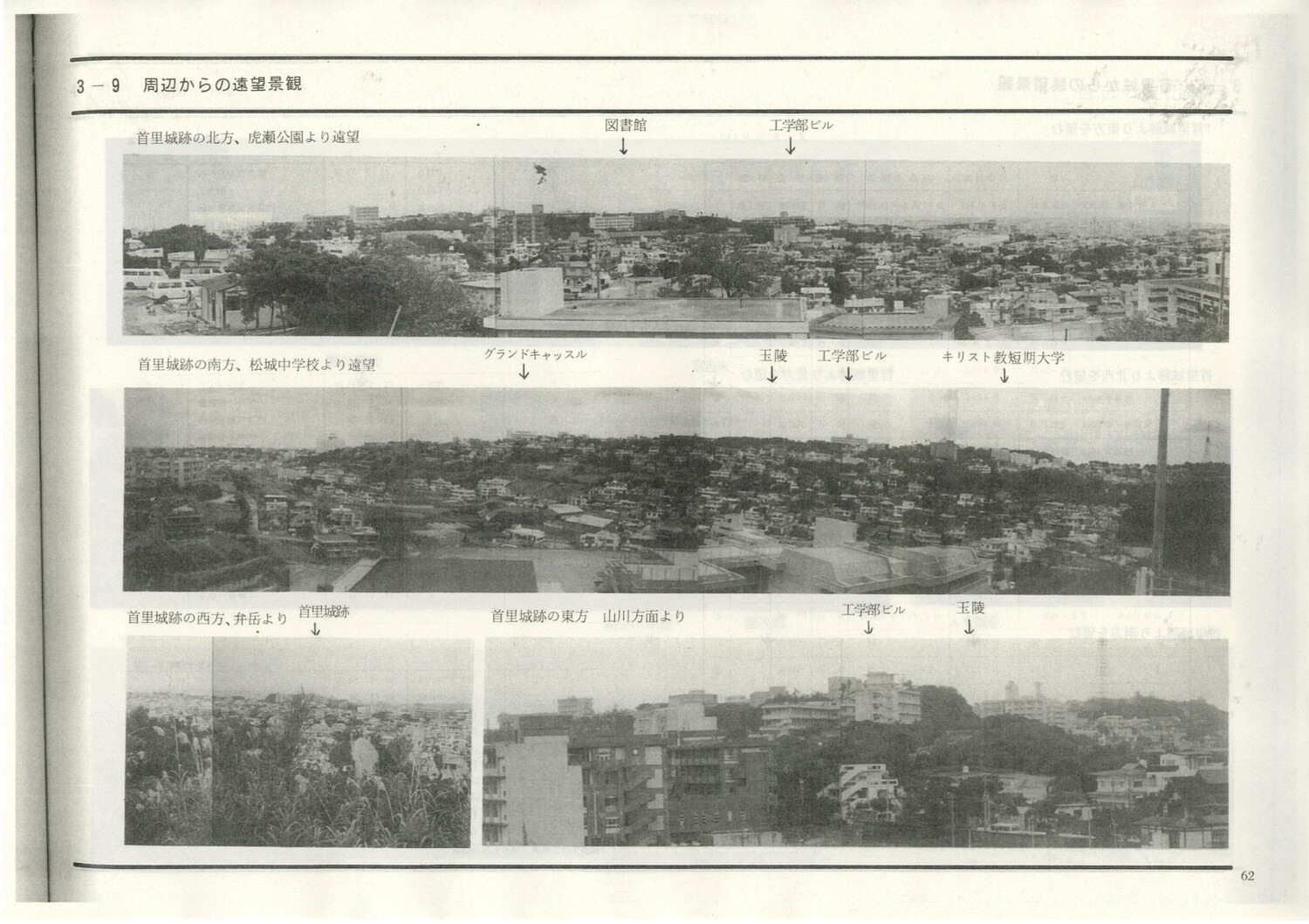 首里城公園基本計画　1984/06　沖縄県