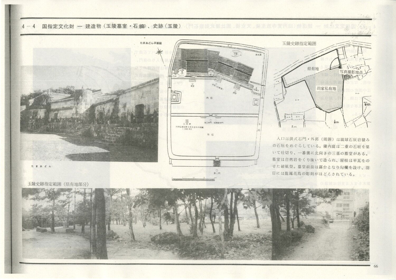 首里城公園基本計画　1984/06　沖縄県