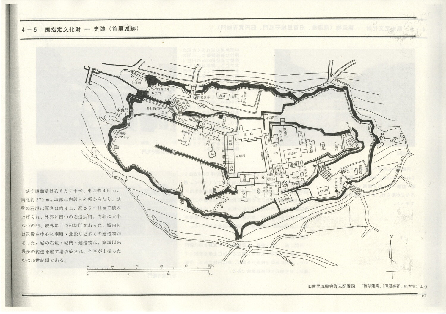 首里城公園基本計画　1984/06　沖縄県