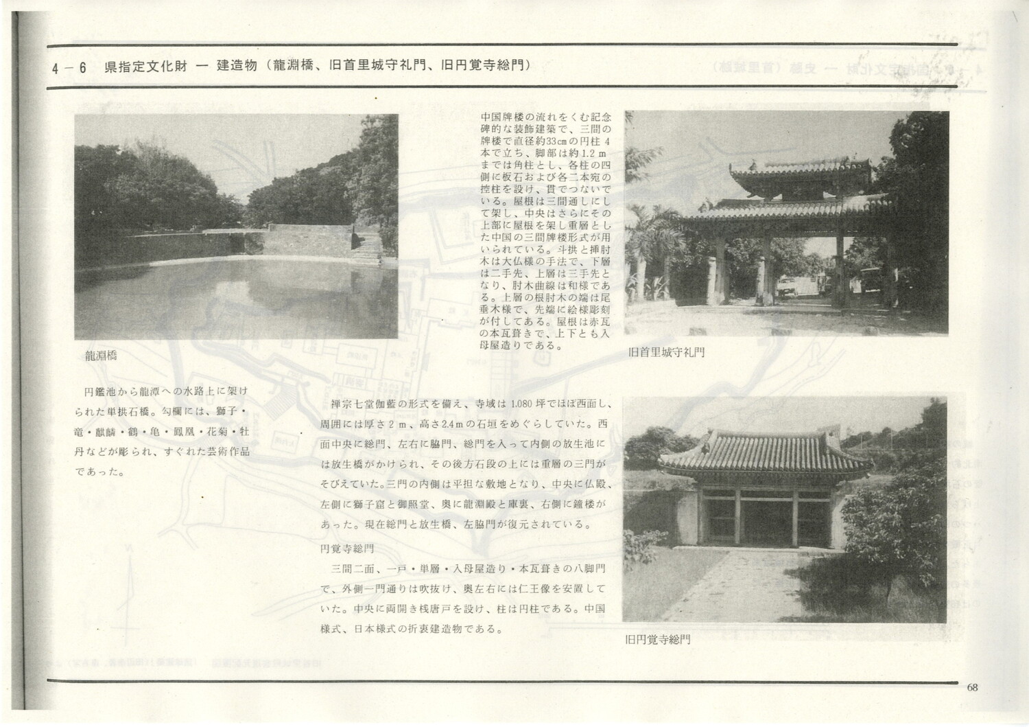 首里城公園基本計画　1984/06　沖縄県