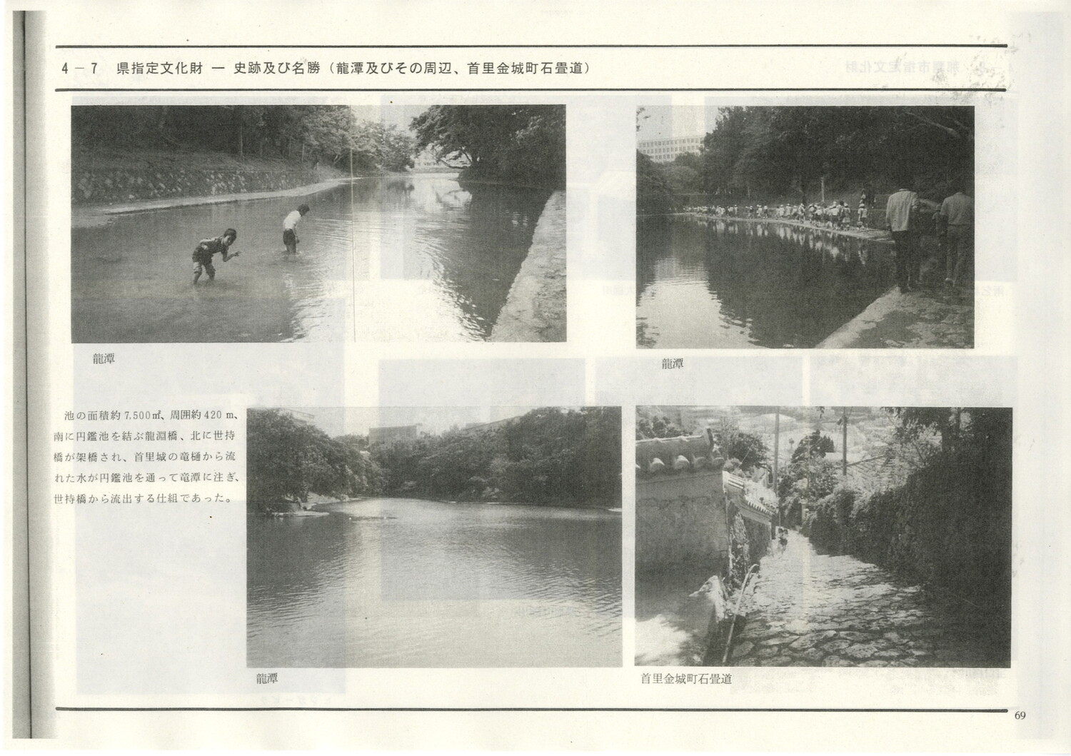 首里城公園基本計画　1984/06　沖縄県
