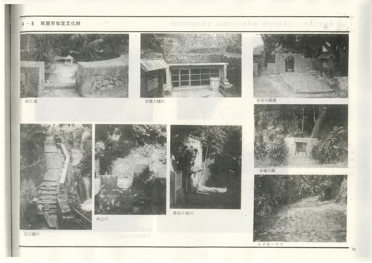 首里城公園基本計画　1984/06　沖縄県