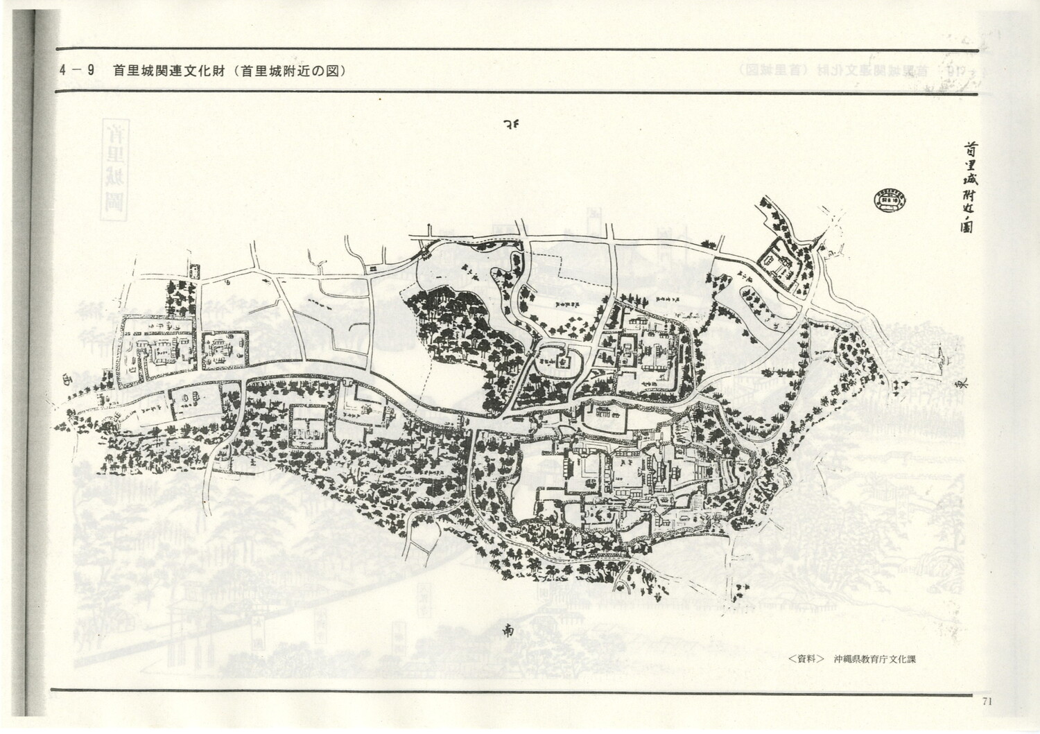 首里城公園基本計画　1984/06　沖縄県