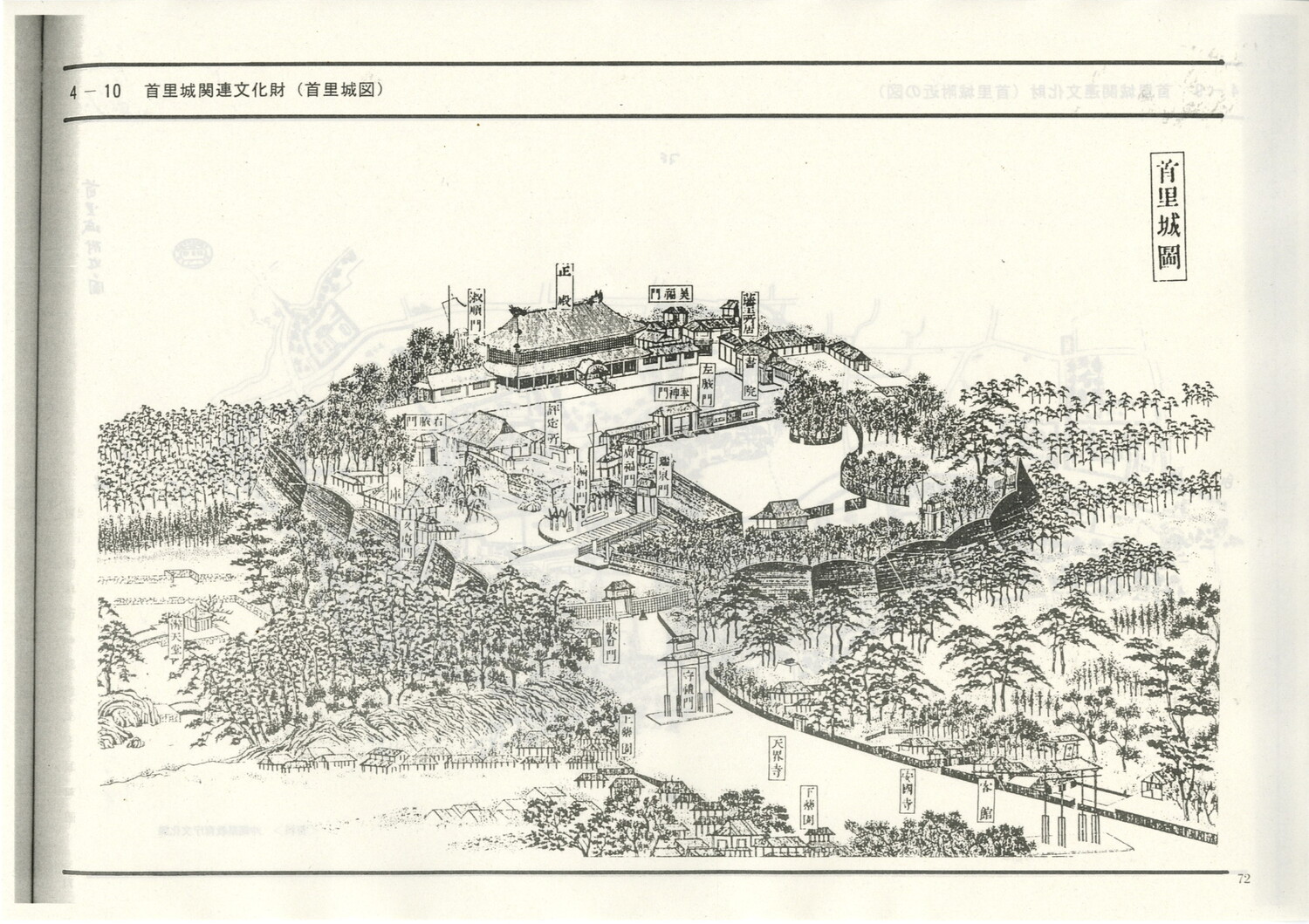 首里城公園基本計画　1984/06　沖縄県