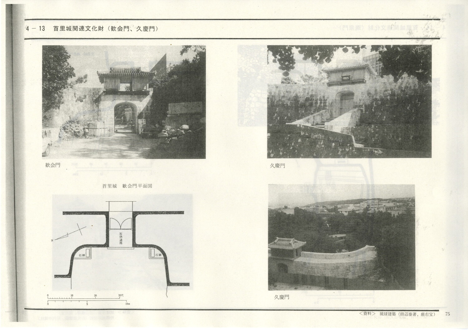 首里城公園基本計画　1984/06　沖縄県