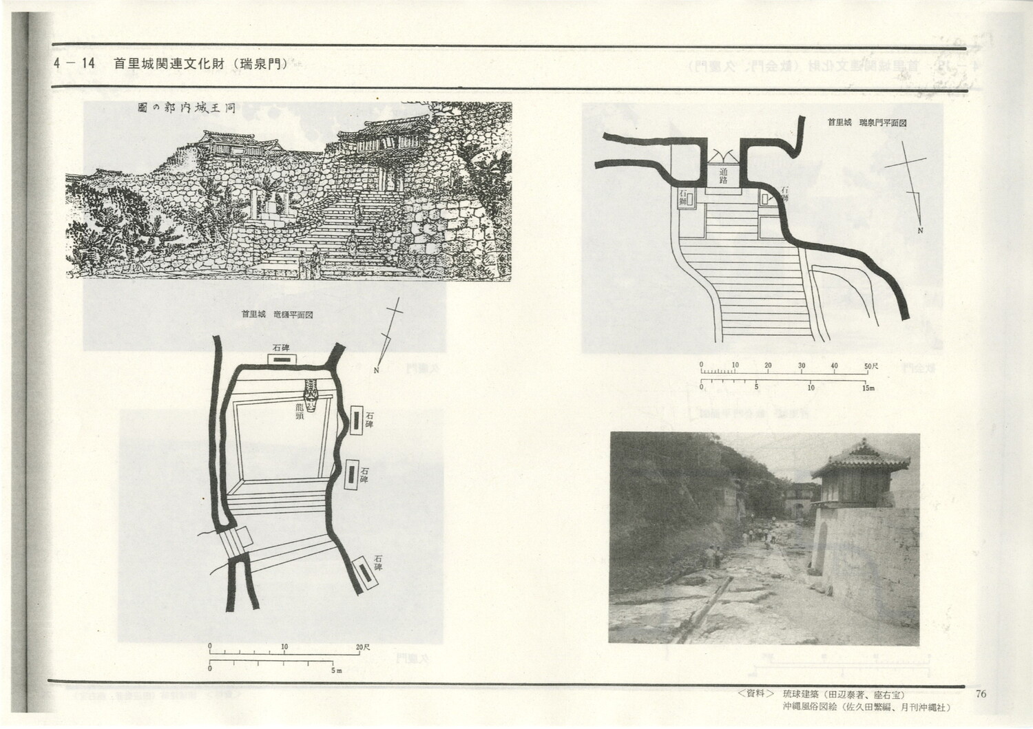 首里城公園基本計画　1984/06　沖縄県
