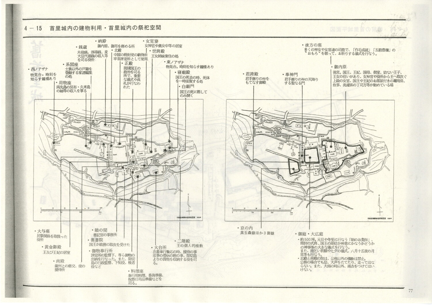 首里城公園基本計画　1984/06　沖縄県