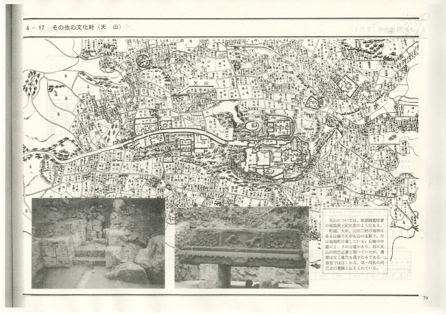 首里城公園基本計画　1984/06　沖縄県
